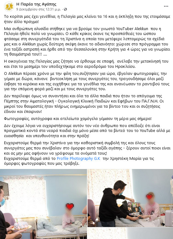 πελαγια-γενεθλια