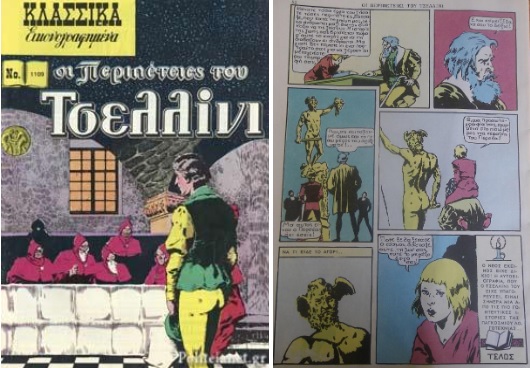 γιαπιτζάκης τσελλίνι αναγέννηση