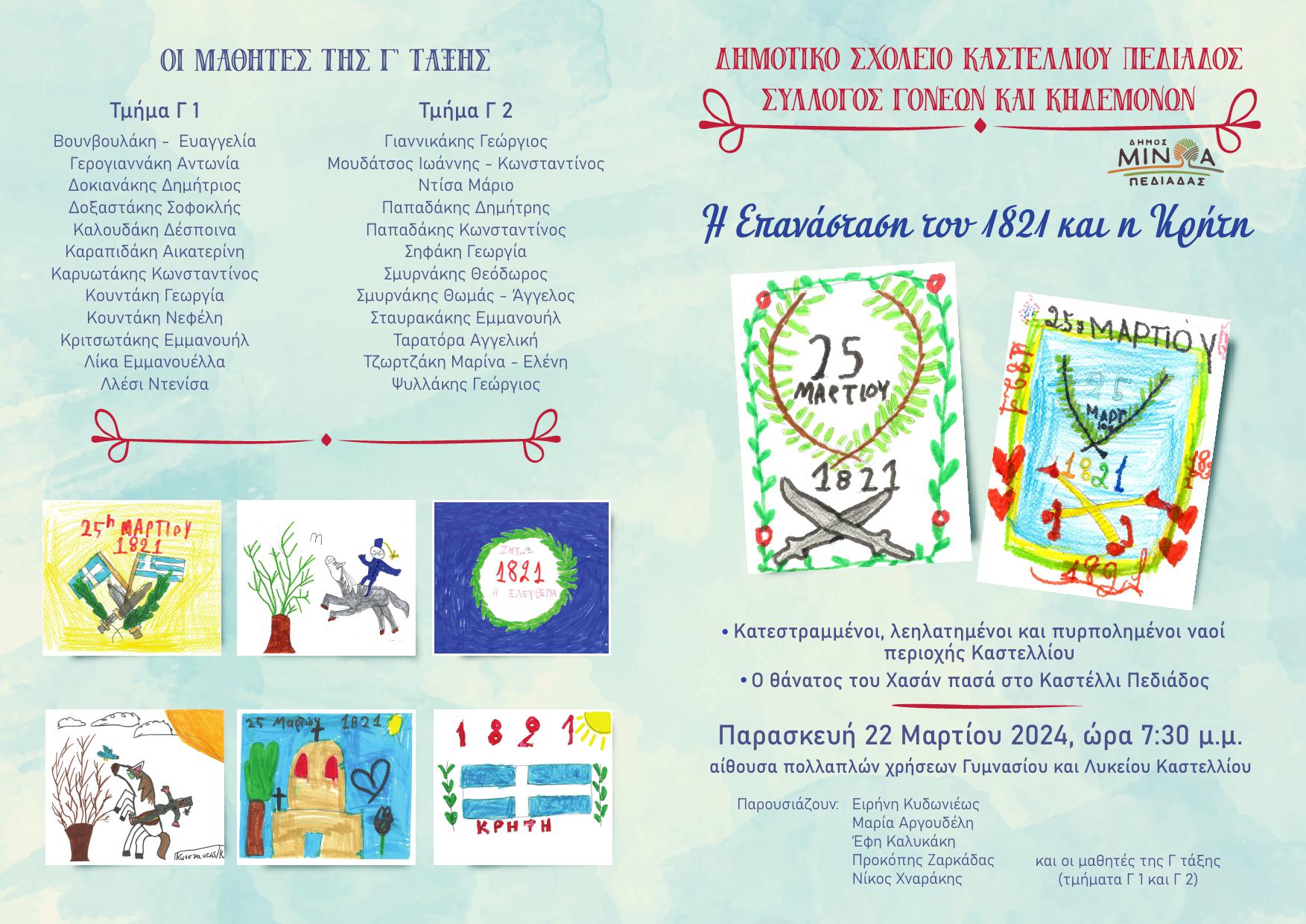 καστέλλι εκδήλωση Ηράκλειο