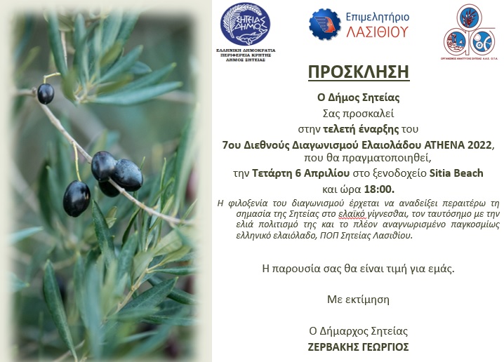 διαγωνισμός ελαιολάδου