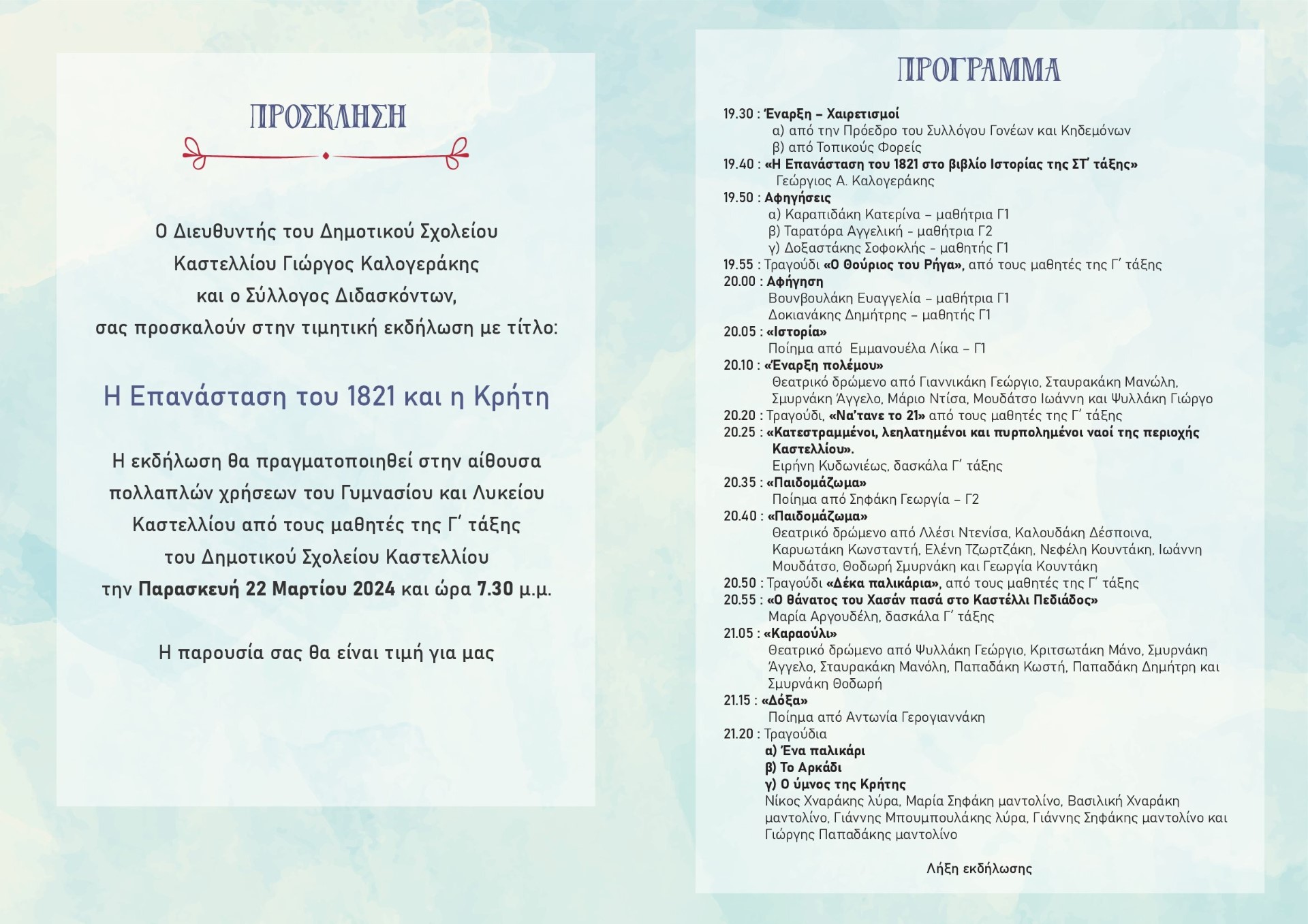 καστέλλι εκδήλωση Ηράκλειο