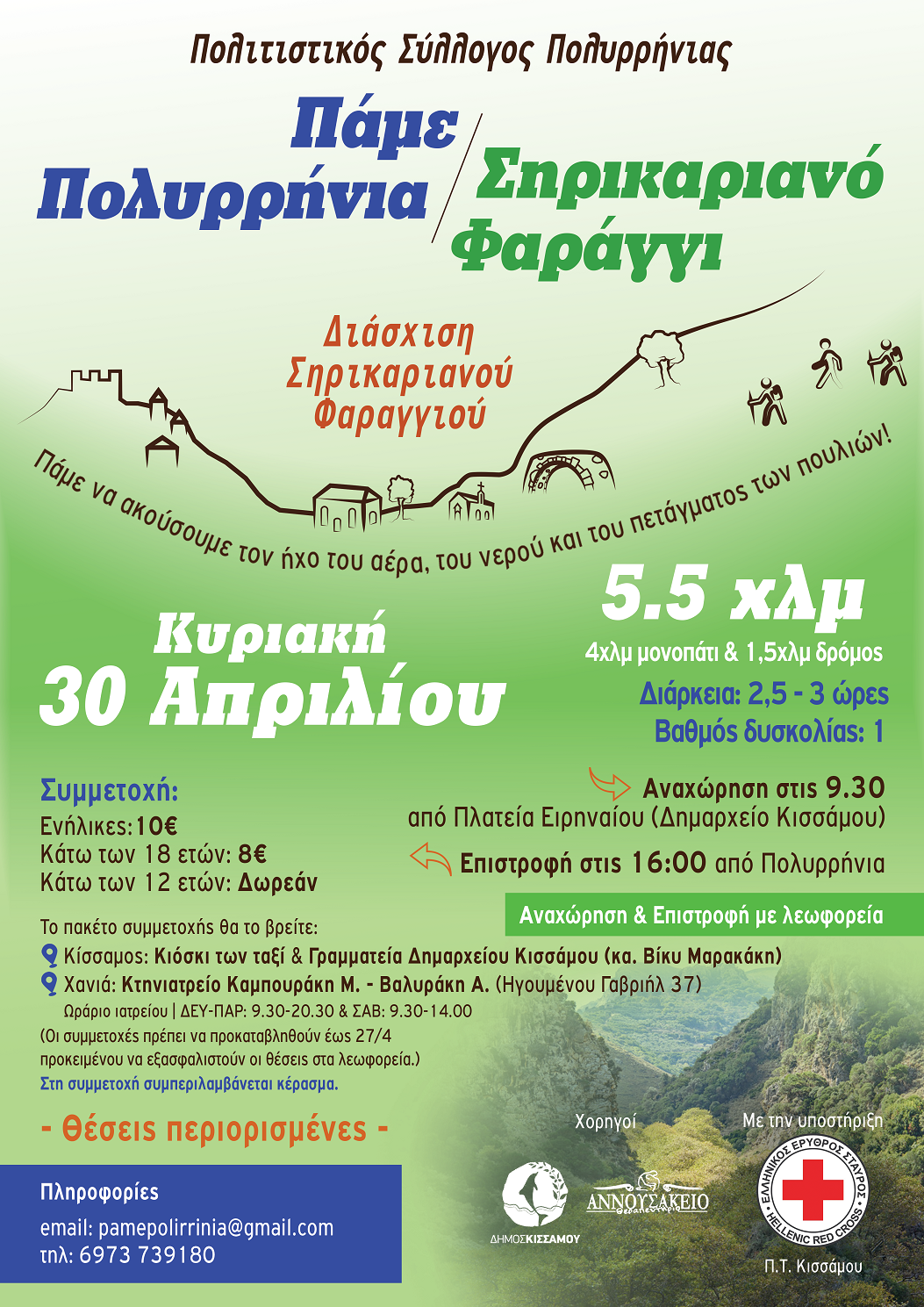 Σηρικαριανό φαράγγι Χανιά Κίσσαμος