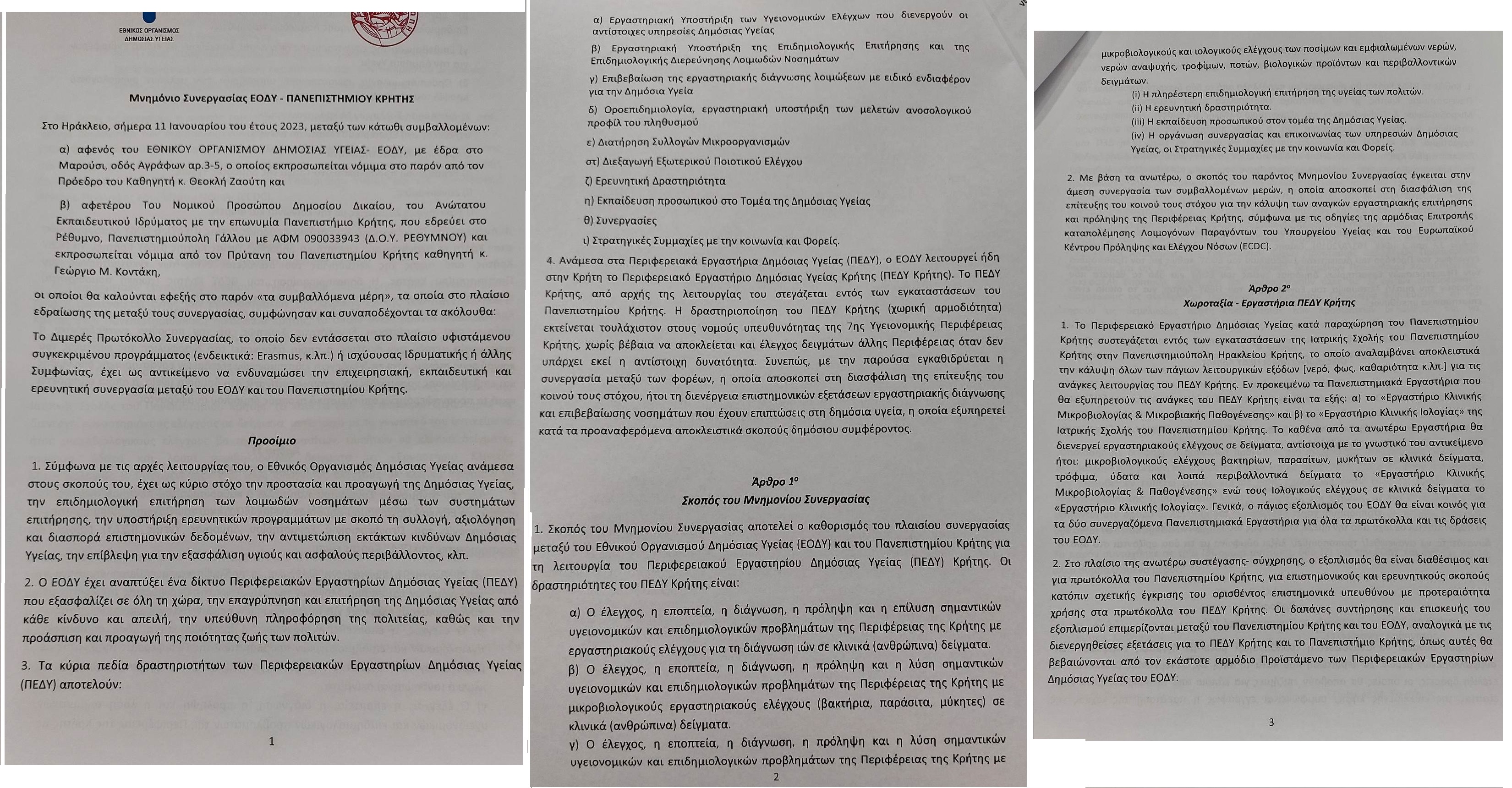 μνημόνιο συνεργασίας