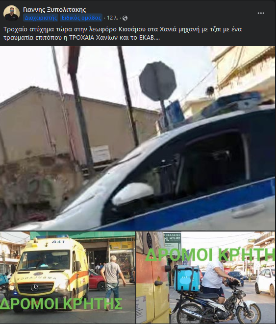 δρόμοι Κρήτης τροχαίο