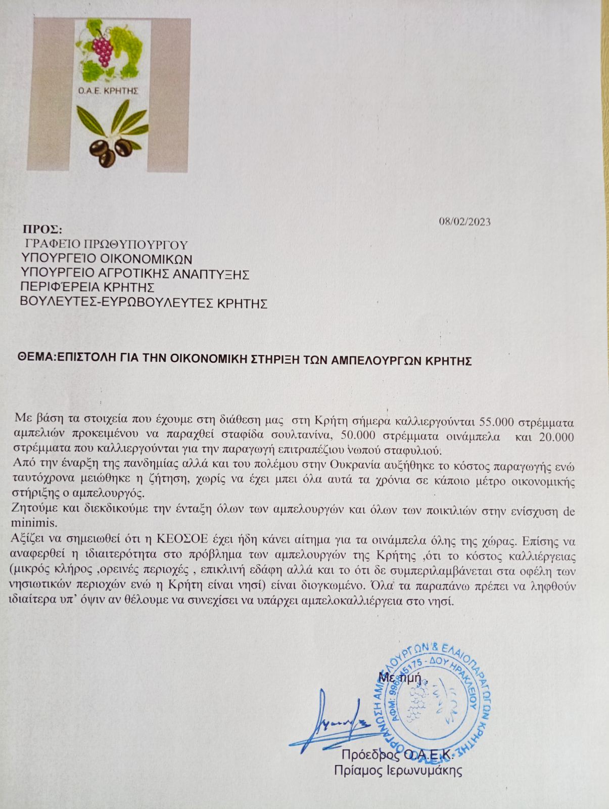 αμπελουργοί κρήτη de minimis