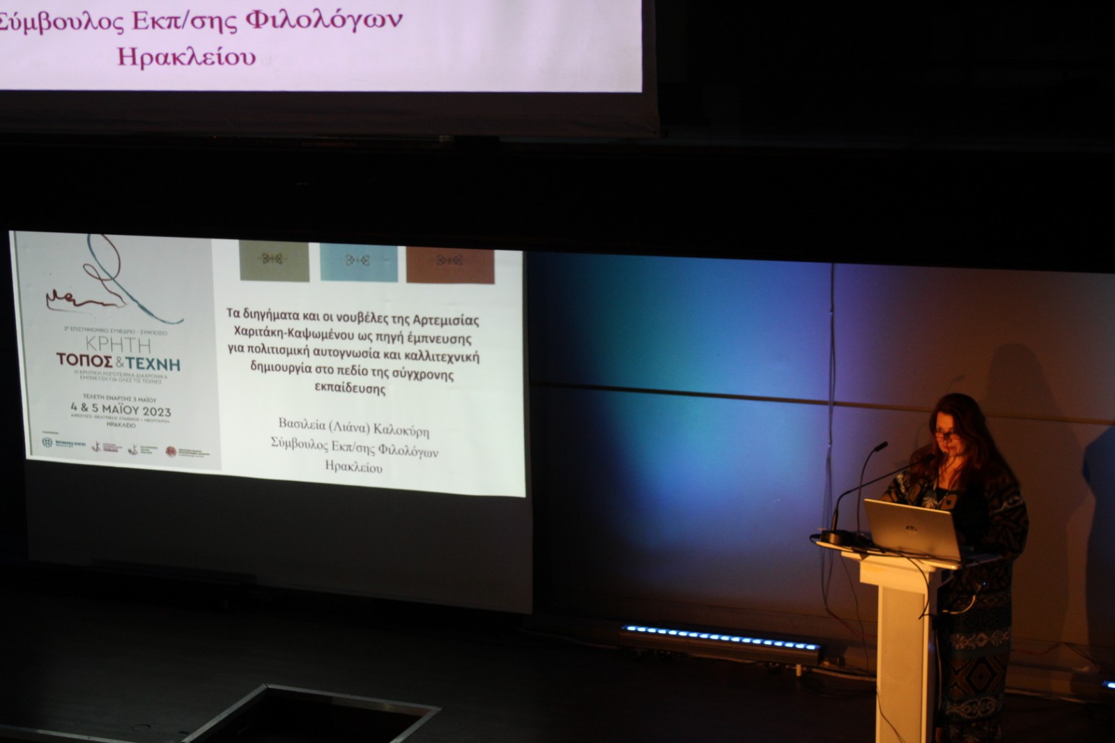 καλλιτεχνικό συμπόσιο