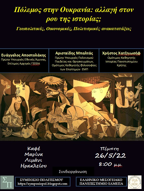 εκδήλωση Ουκρανία