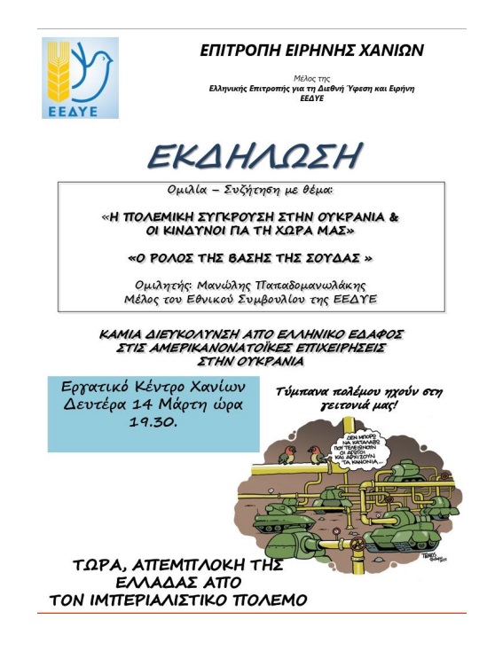 Η αφίσα της σύσκεψης της Επιτροπής Ειρήνης Χανίων