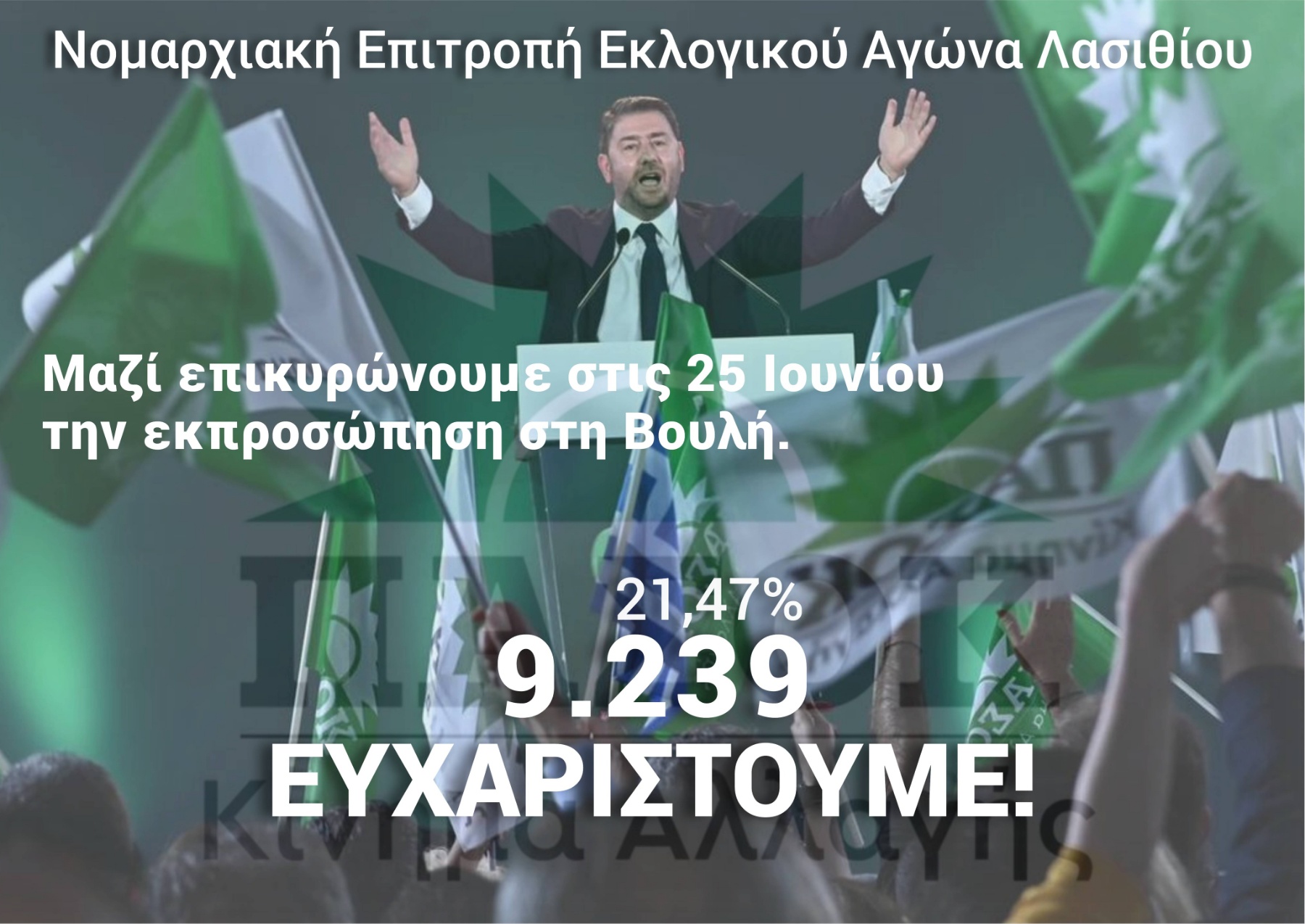 πασοκ