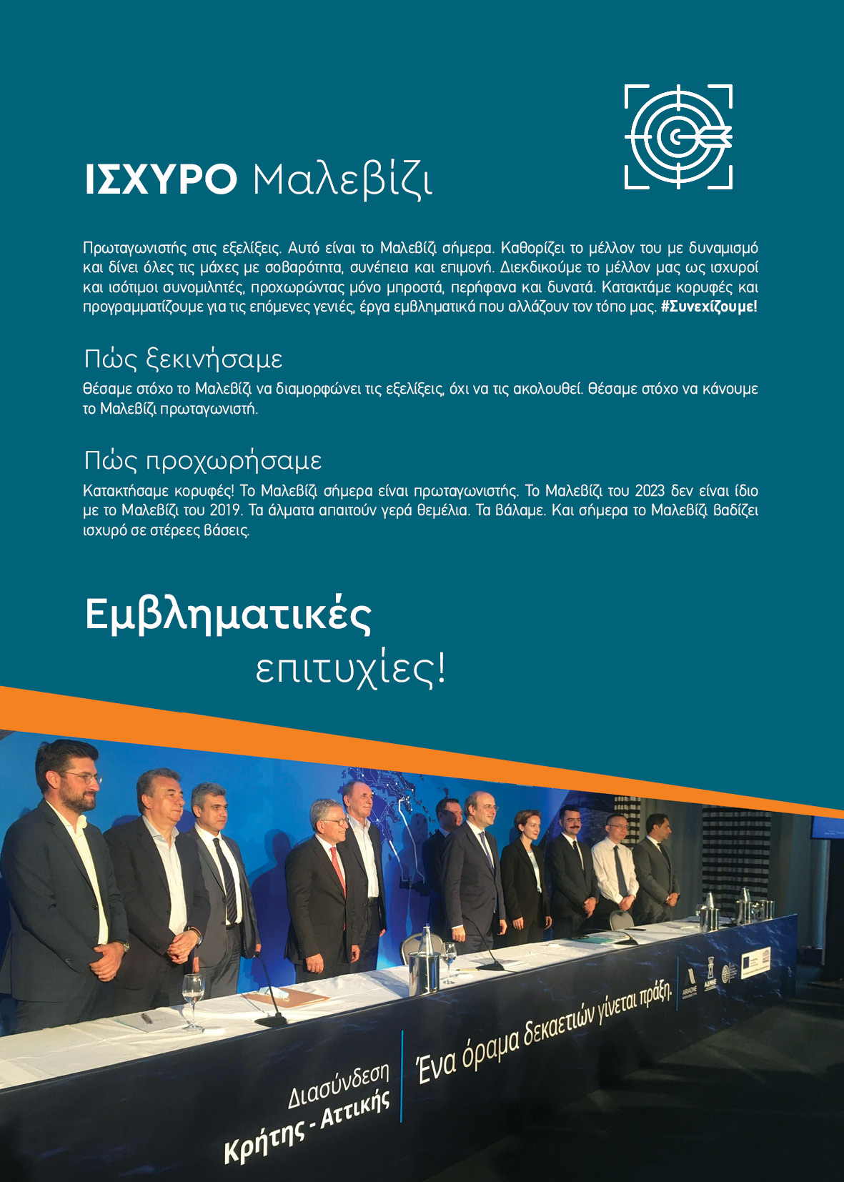 Ισχυρό Μαλεβίζι