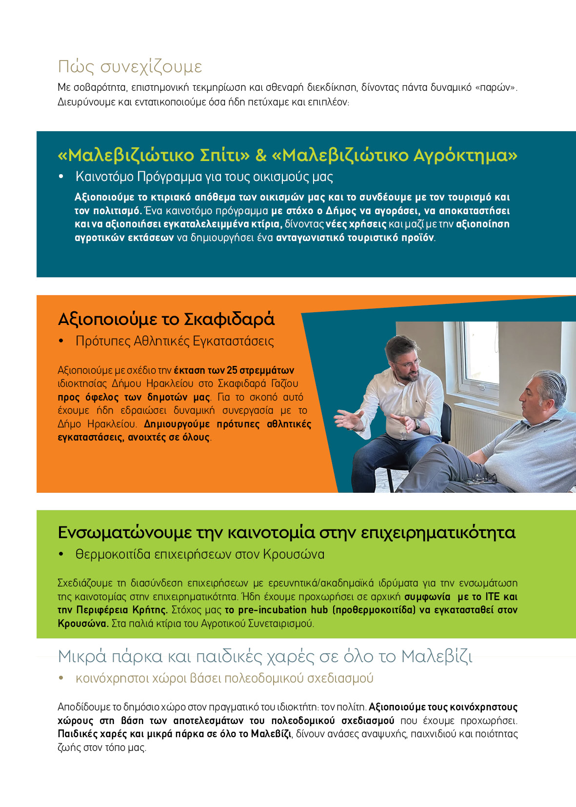 Ισχυρό Μαλεβίζι