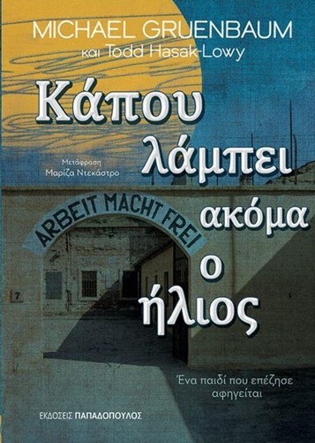 Κάπου λάμπει ακόμα ο ήλιος