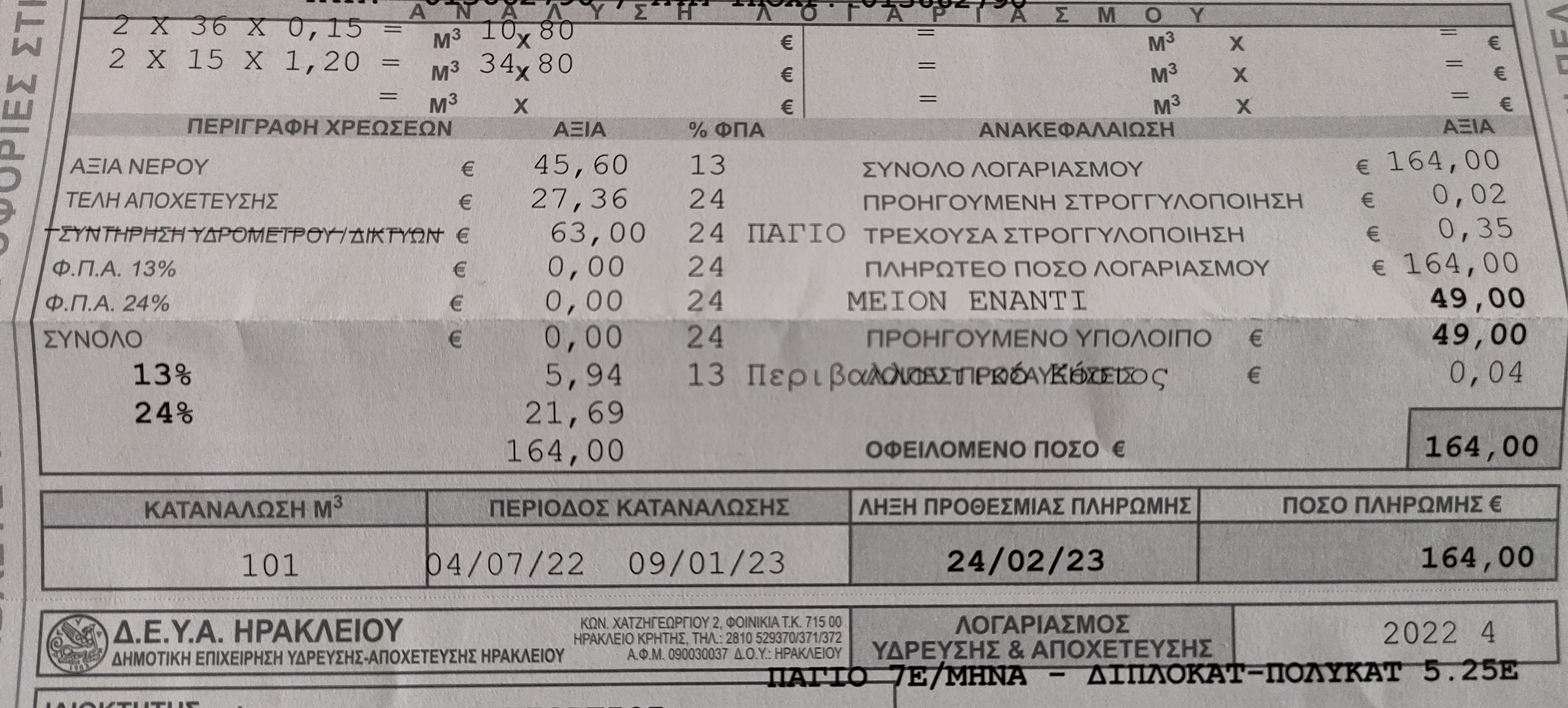 λογαριασμός