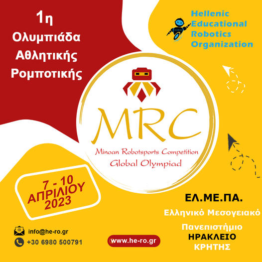 Ολυμπιάδα Ρομποτικής