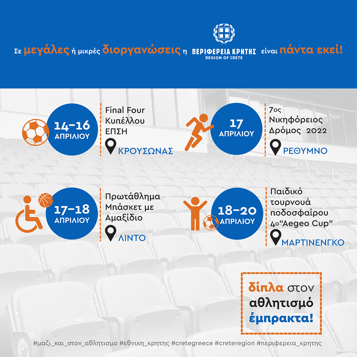 περιφέρεια κρητης