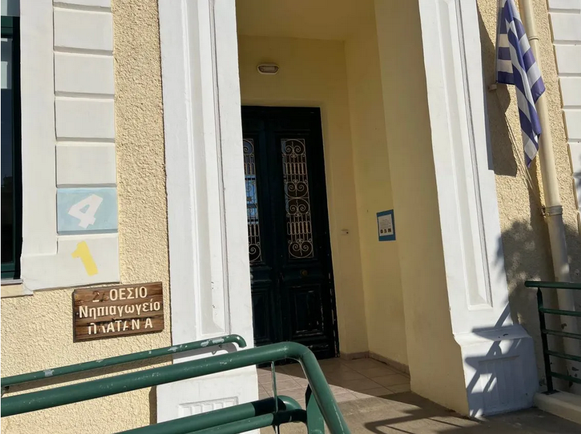 νηπιαγωγείο