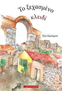 Ολοκαύτωμα ναζί Μπετεινάκη Άουσβιτς ξεχασμένο κλειδί