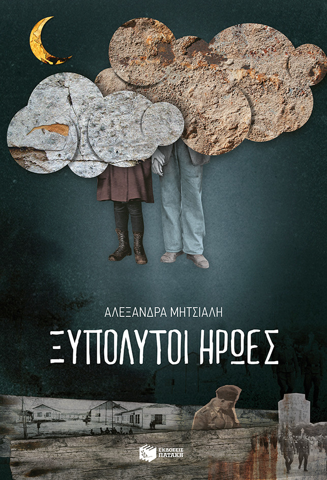 Οι Ξυπόλητοι ήρωες