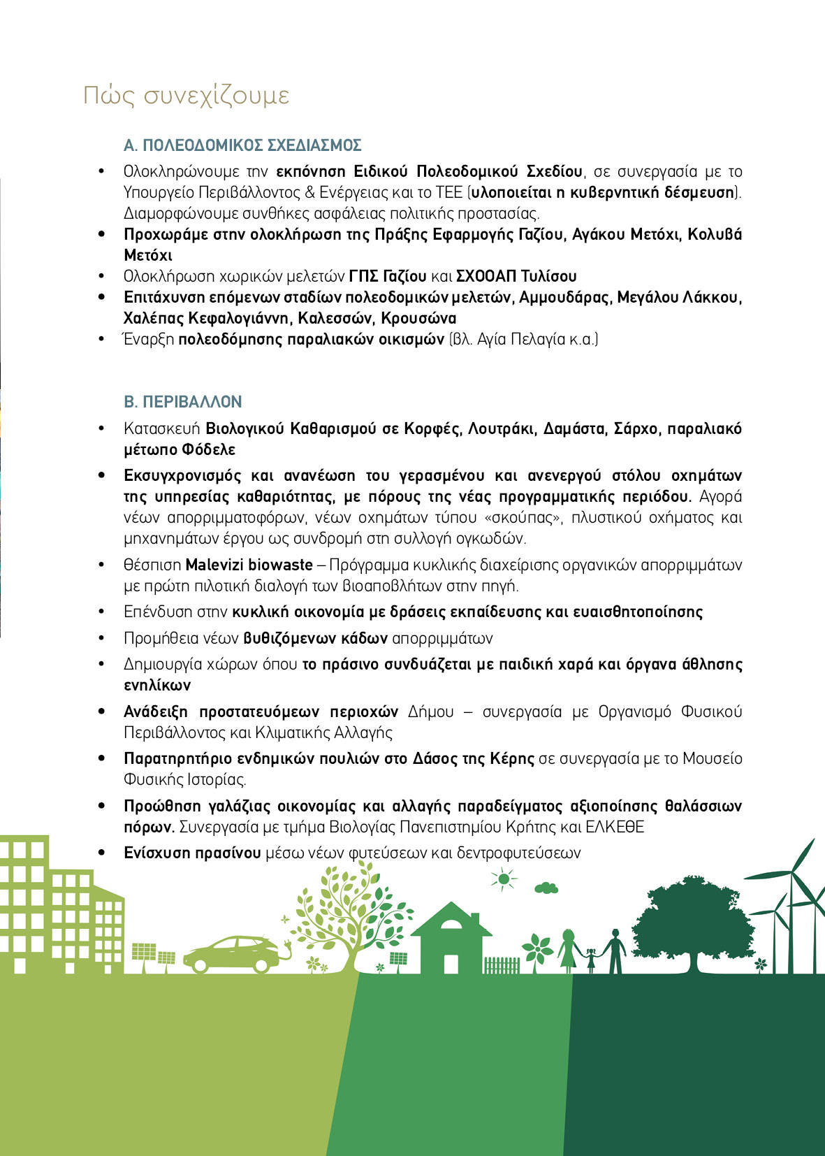 ΠΡΑΣΙΝΟ Μαλεβίζι: Ο 5ος Πυλώνας του έργου και του προγράμματος του Δημάρχου Μ. Μποκέα