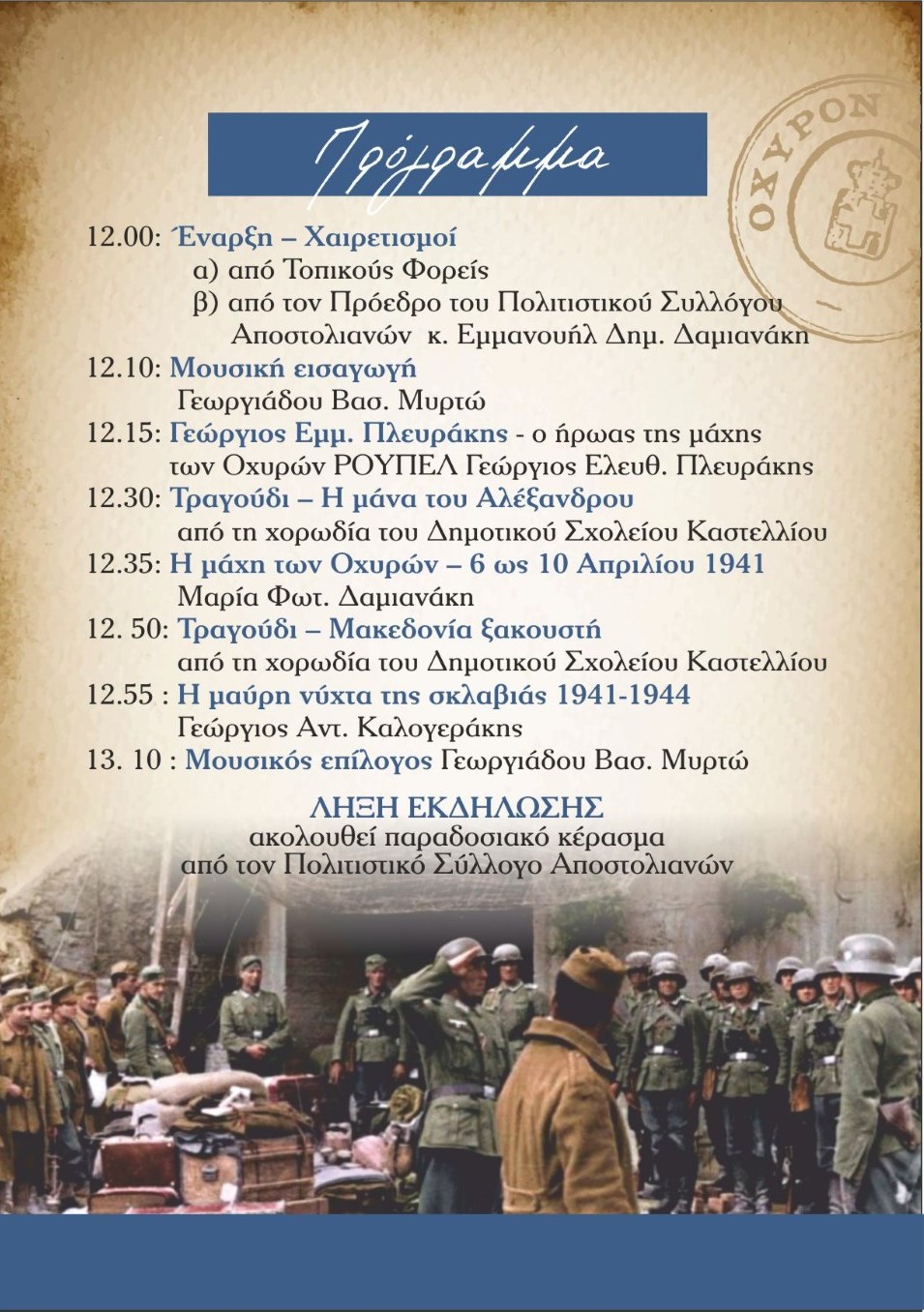 Πλευράκης Αντισυνταγματάρχης οχυρό Ρούπελ