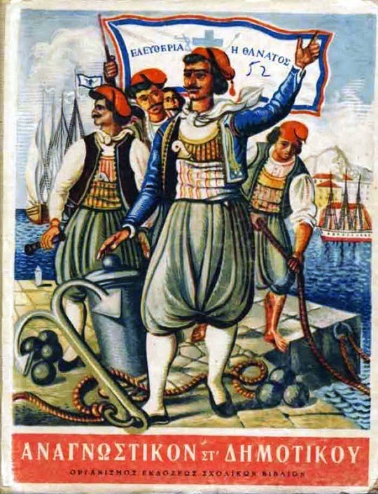 Αναγνωστικό ΣΤ' Δημοτικού