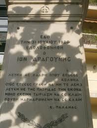 δολοφονία Δραγούμη