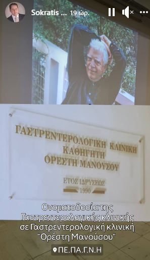 ορέστης μανούσος