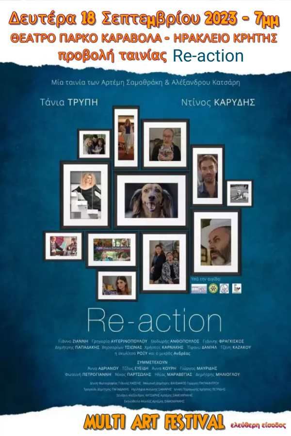 ταινια reaction KARABOLAS 17-18 ΣΕΠΤ 23