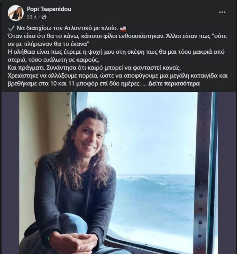 τσαπανιδου