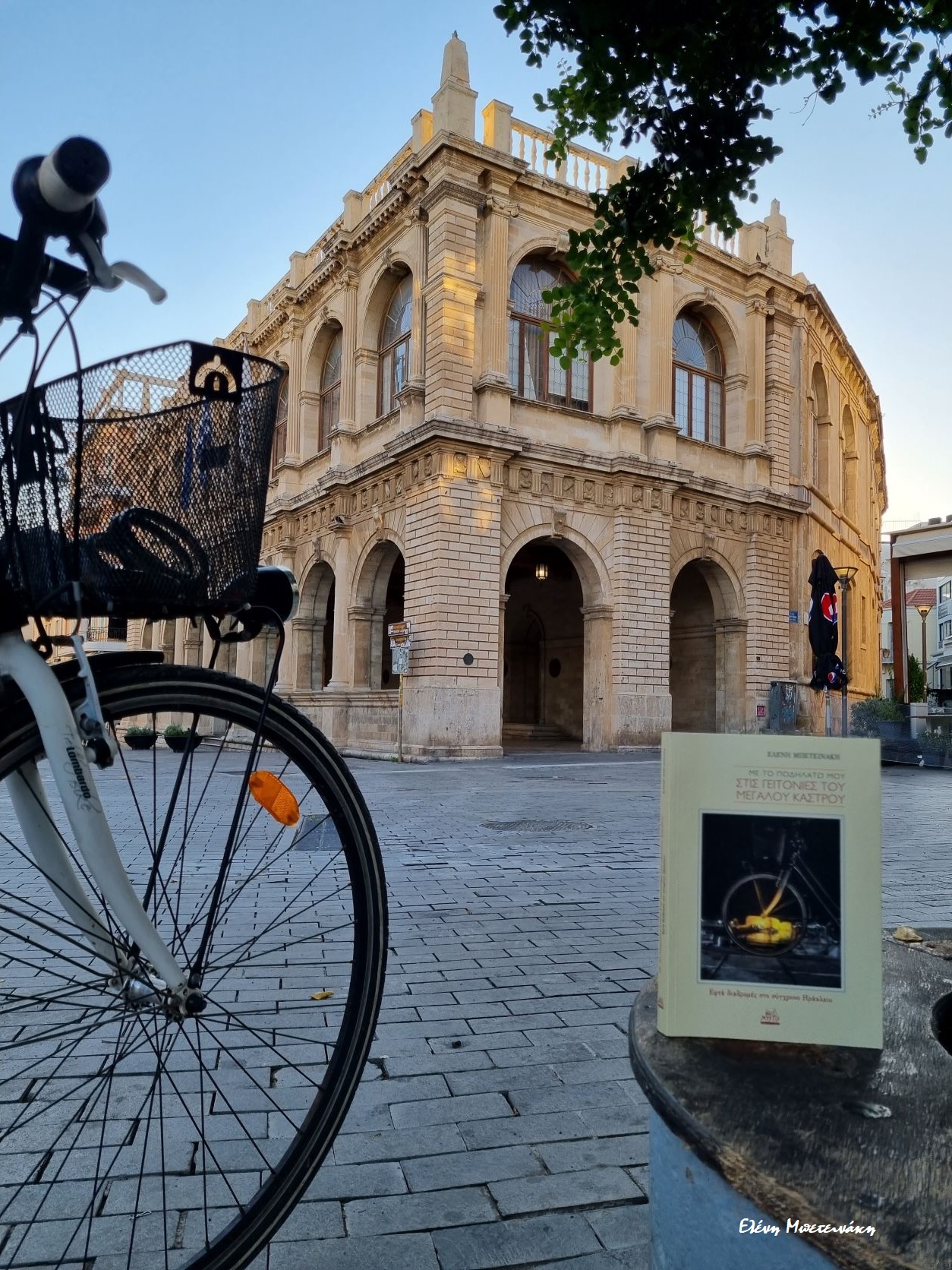 Μια διαφορετική βόλτα στην Ιστορία