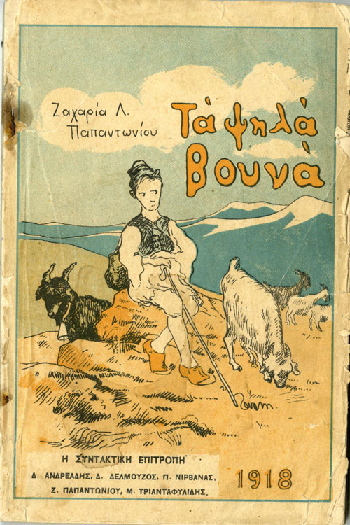 Παπαντωνίου