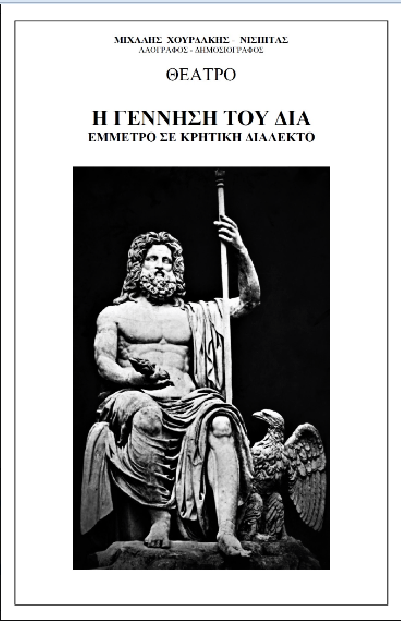 Χουρδακης Μιχάλης