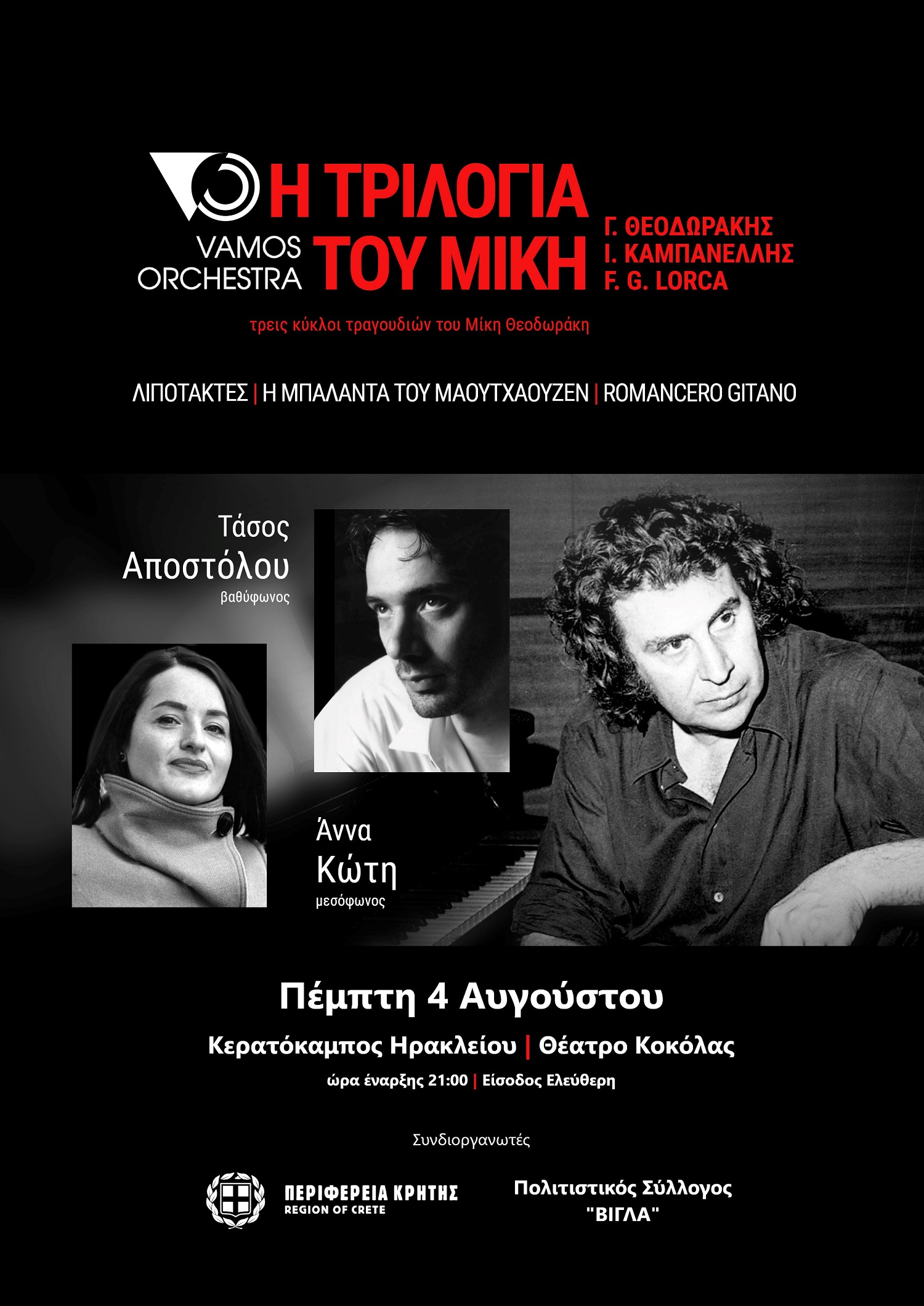 Τριλογία Μίκη