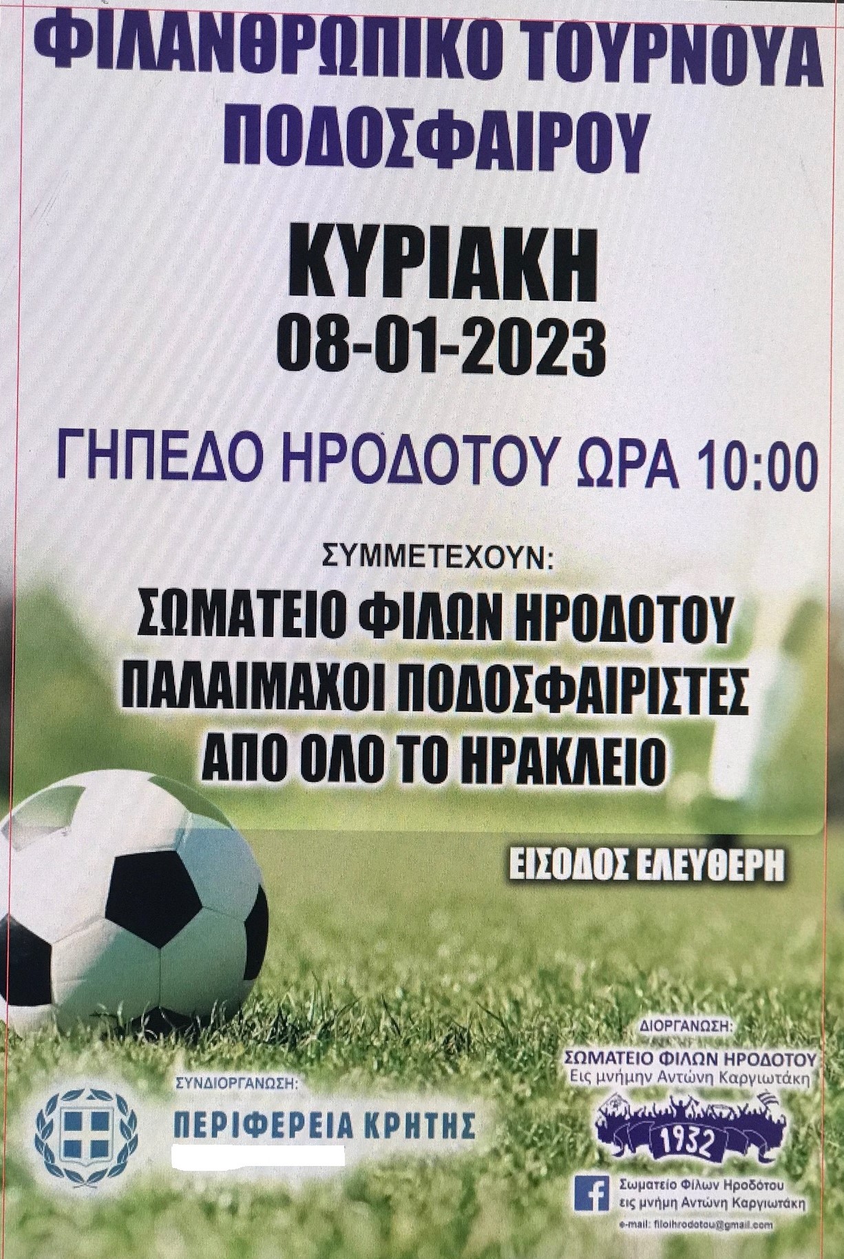 ποδόσφαιρο