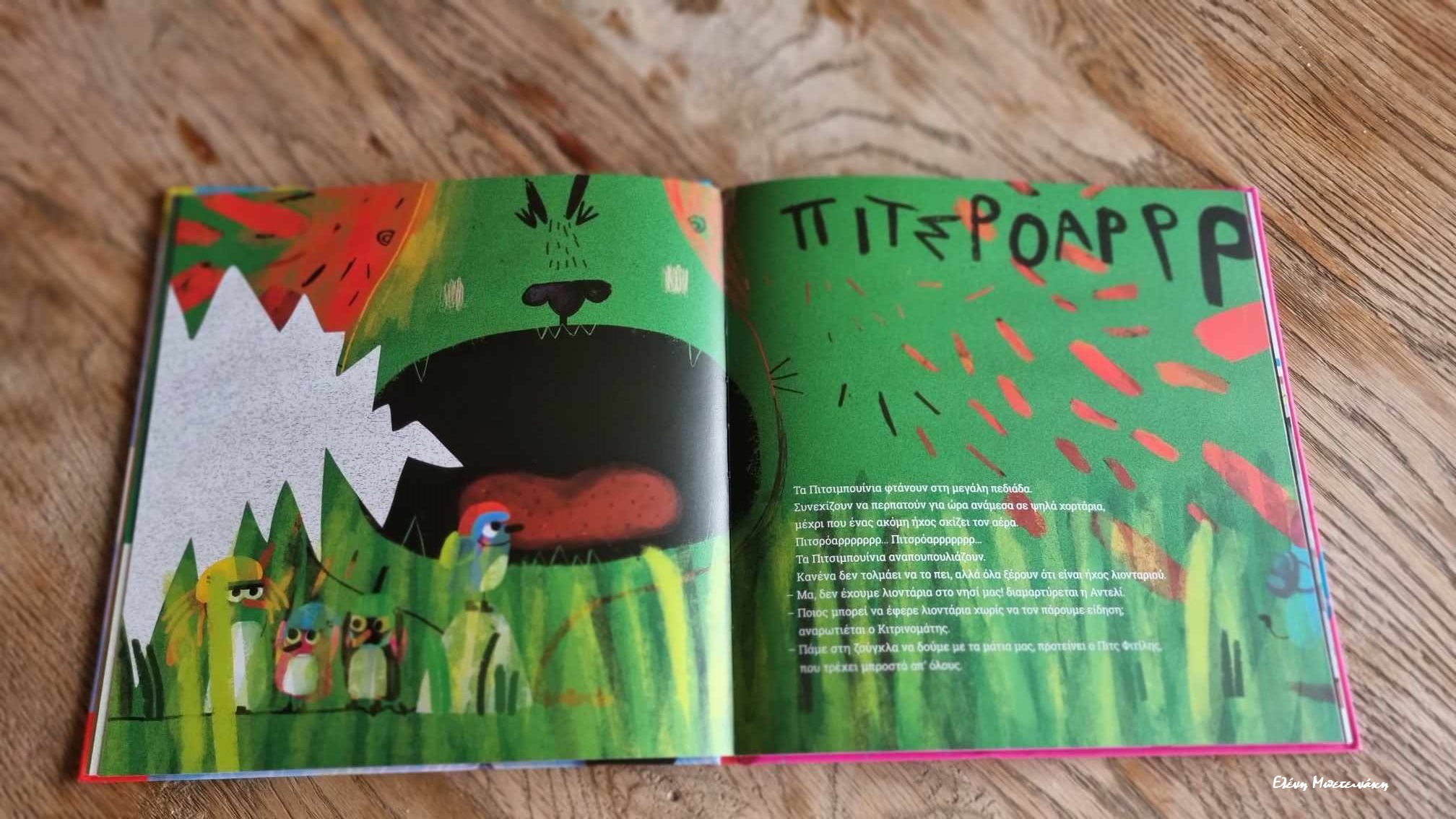 Πίτσι Βιβλίο Μπετεινάκη