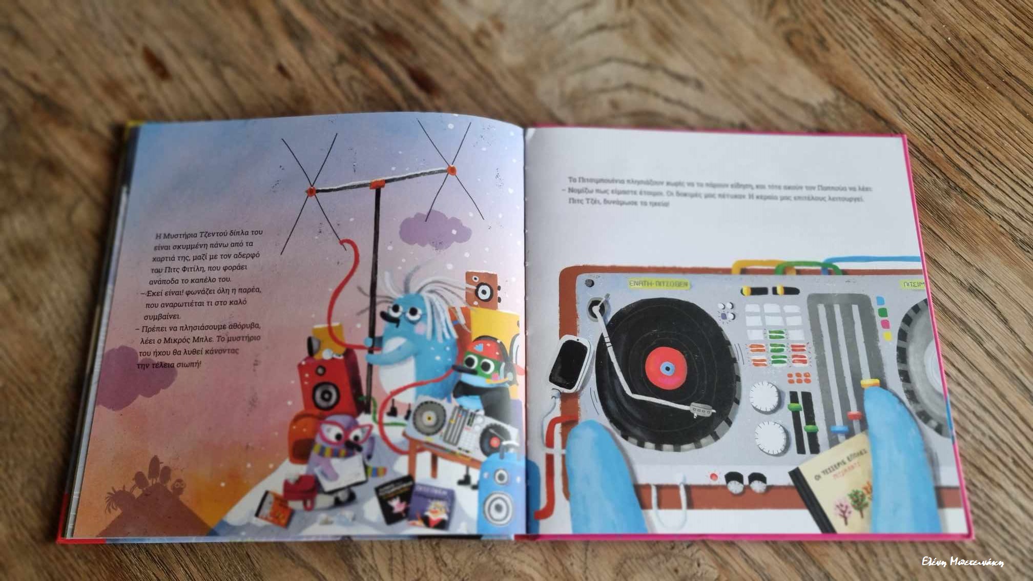 Πίτσι Βιβλίο Μπετεινάκη