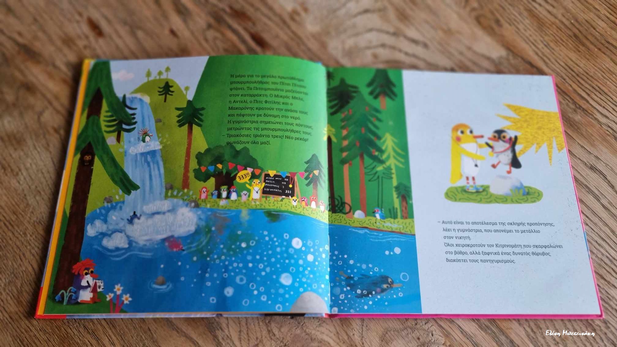 Πίτσι Βιβλίο Μπετεινάκη