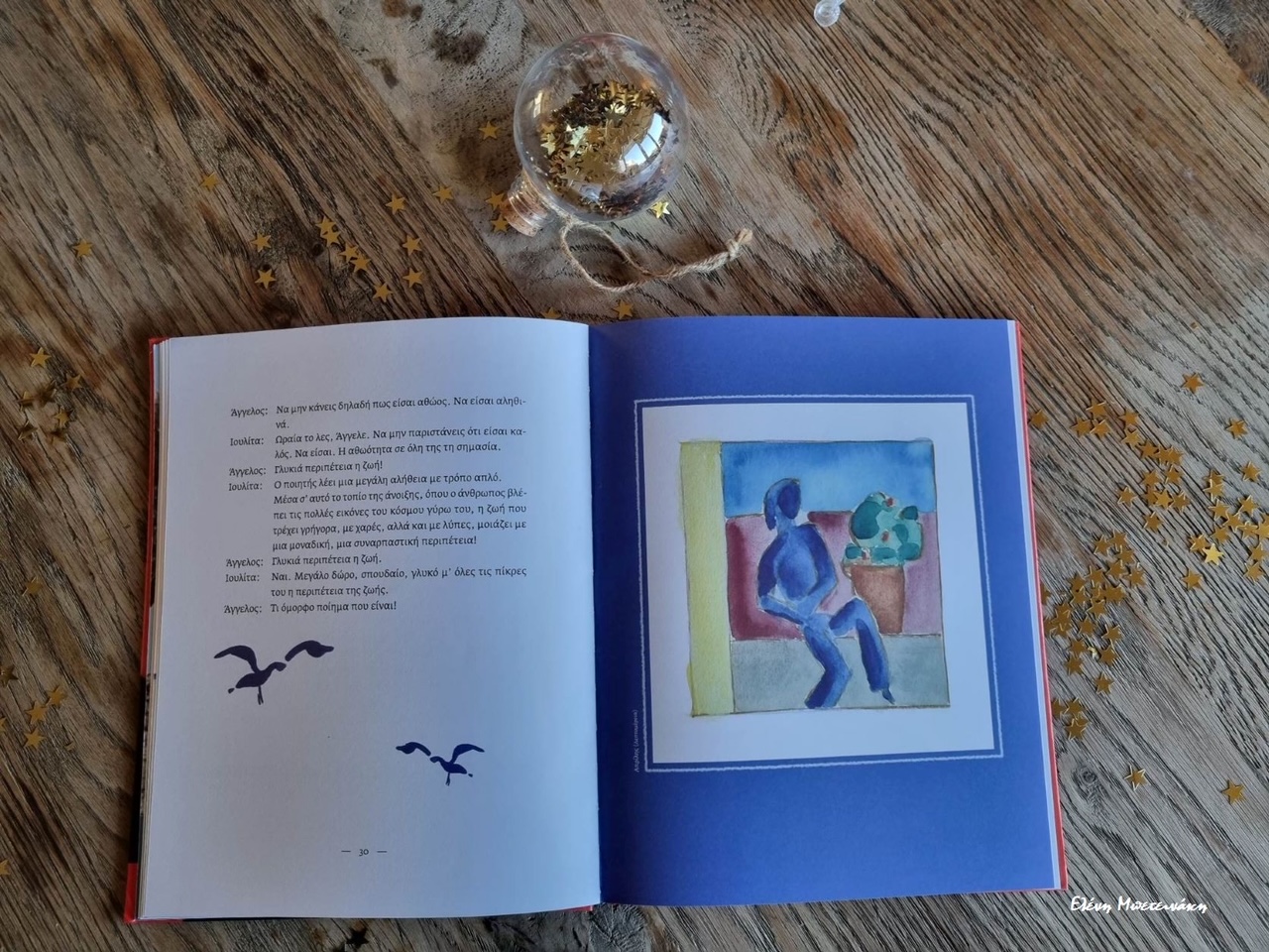 Ο Ελύτης για παιδιά…*