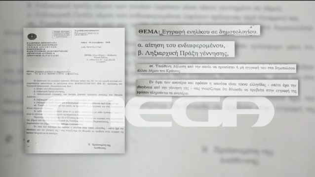 έγγραφο Μαρία Τσάλλα Εύβοια Κατάσκοπος