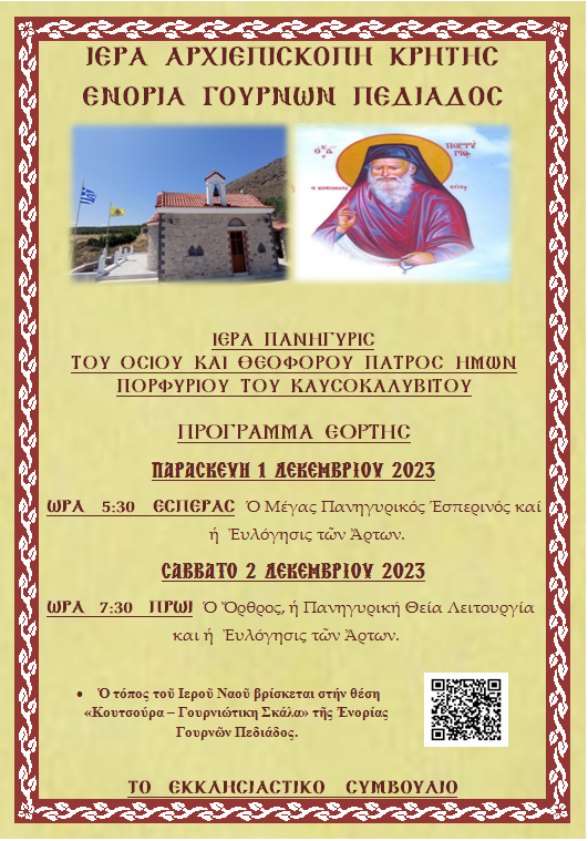 πρόγραμμα εορτασμού