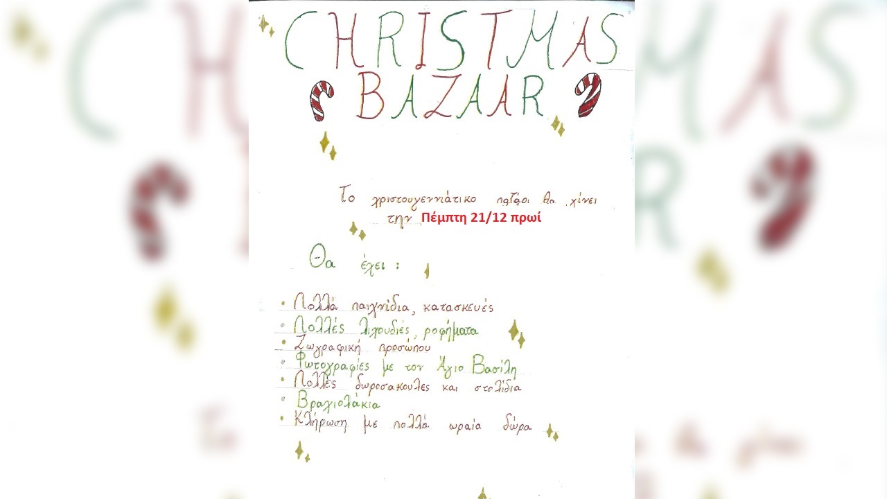 Παγκρήτιο χριστουγεννιάτικο παζάρι