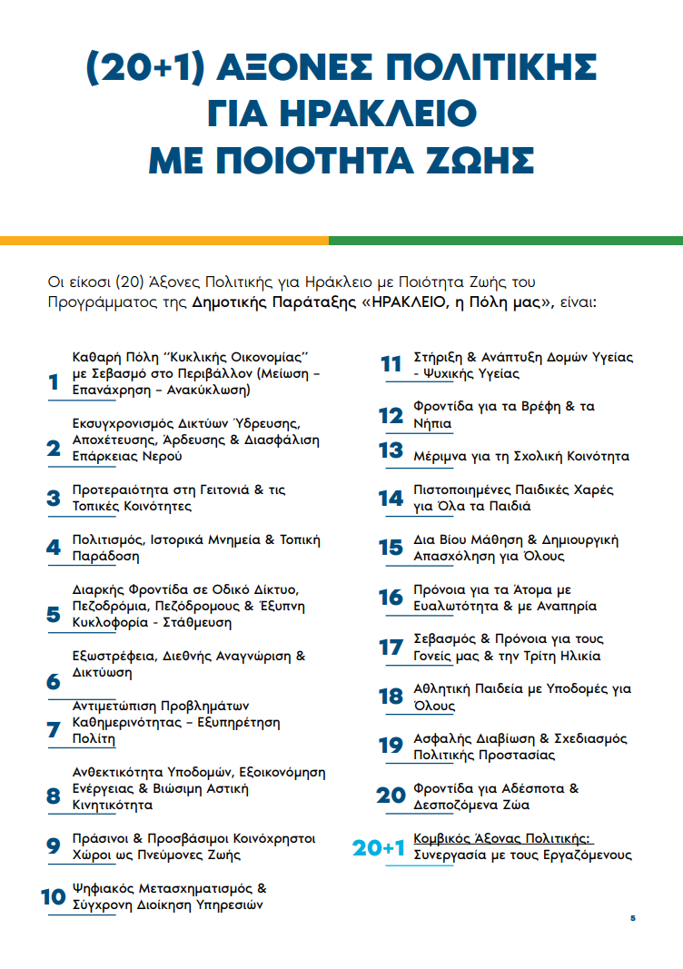 Πρόγραμμα Καραμαλάκη