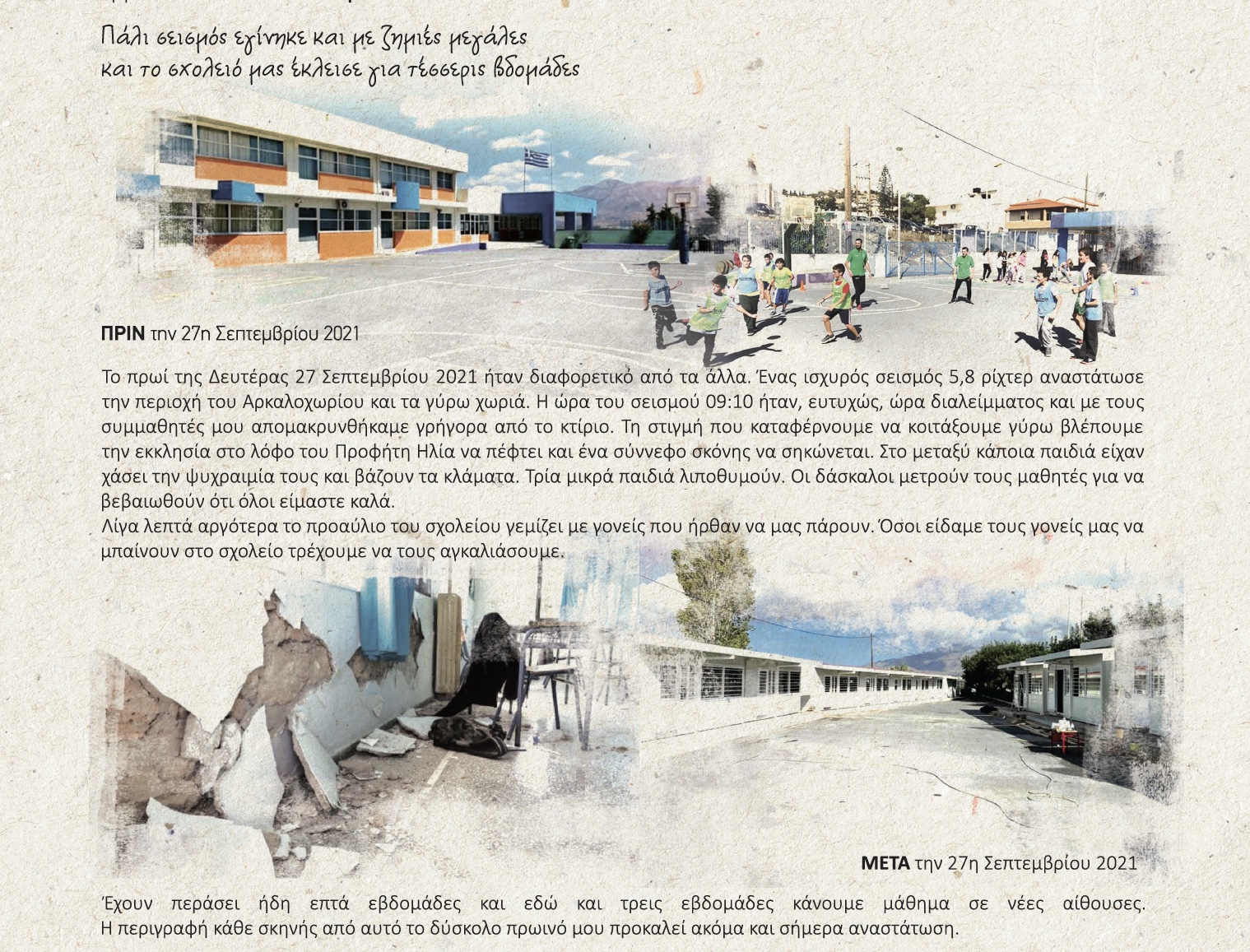 Τα Κρητικόπουλα