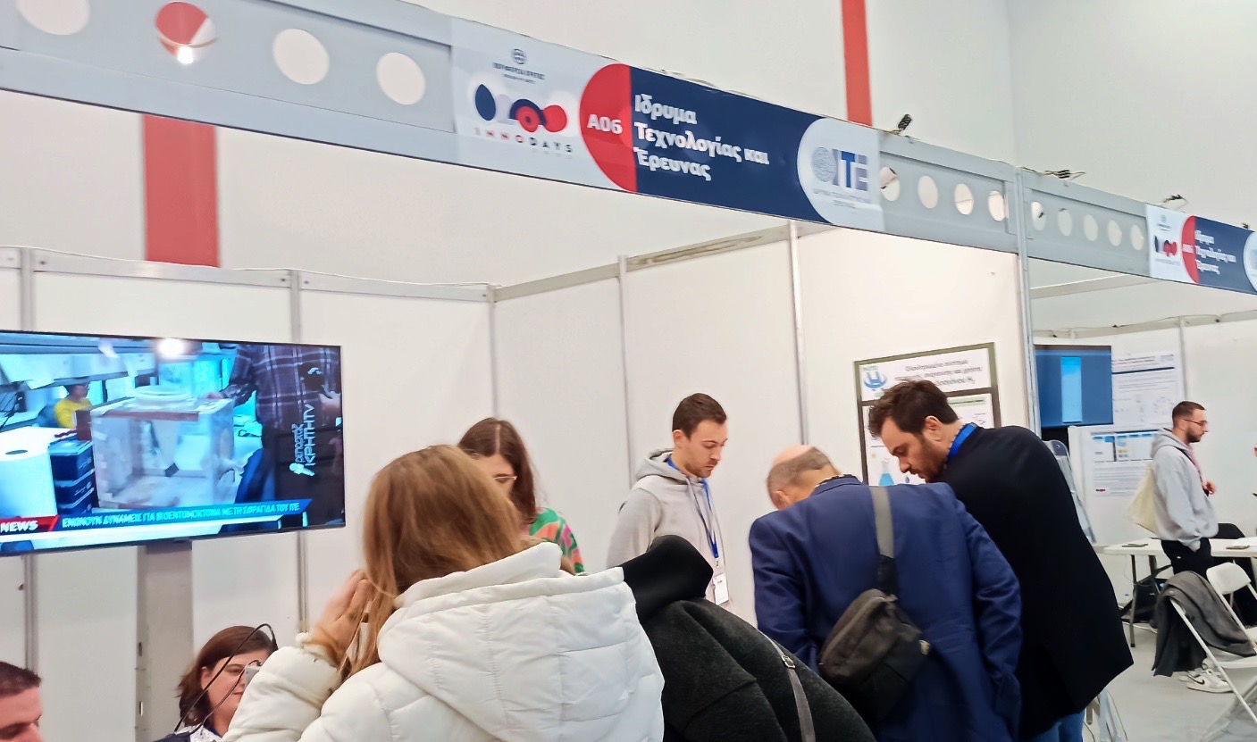 «InnoDays 2022»: Η Περιφέρεια Κρήτης στηρίζει την έρευνα και καινοτομία