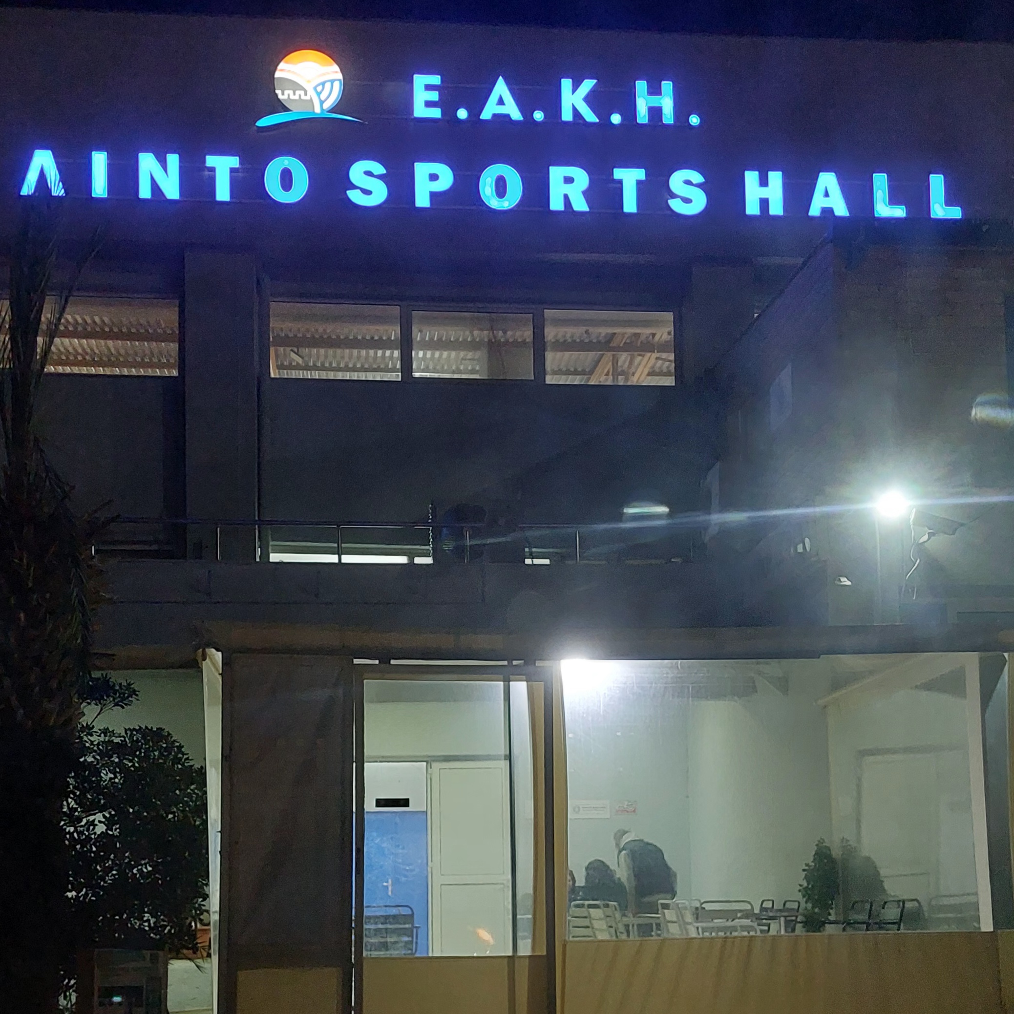 ΕΑΚΗ Λίντο Sports Hall ηράκλειο