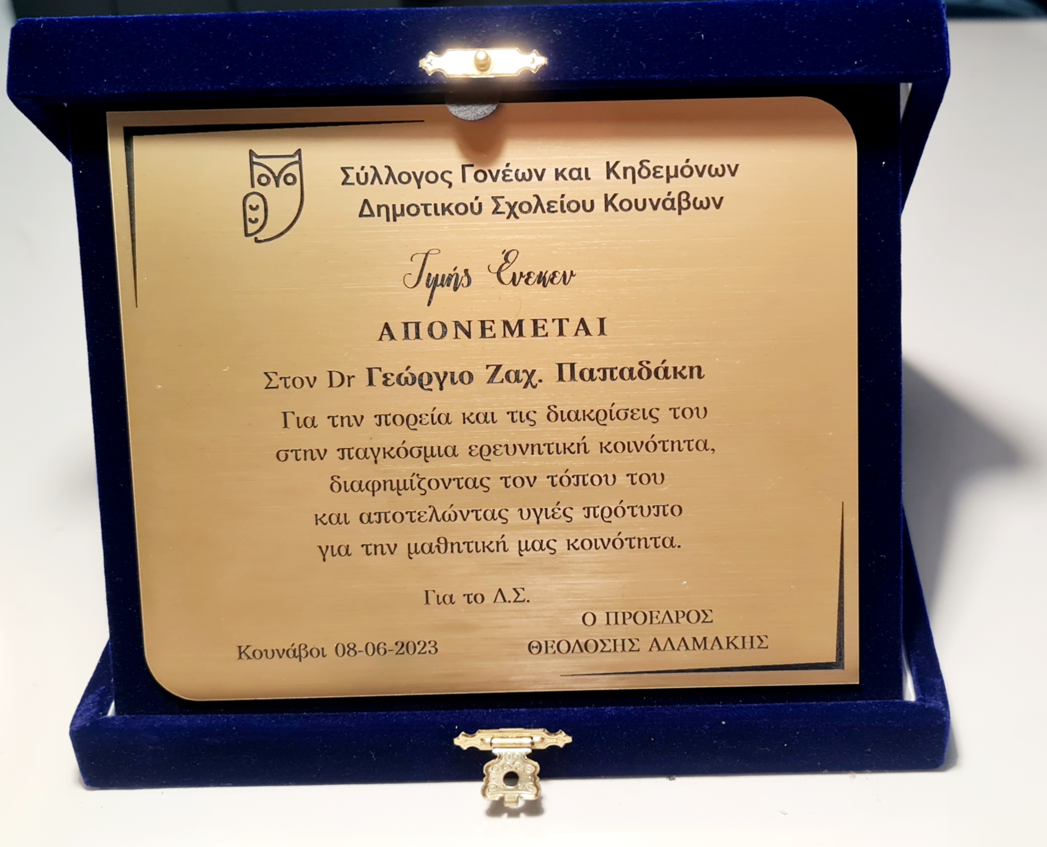 Γιώργος Παπαδάκης Αρναουτάκης Βραβείο Κουνάβοι Ηράκλειο