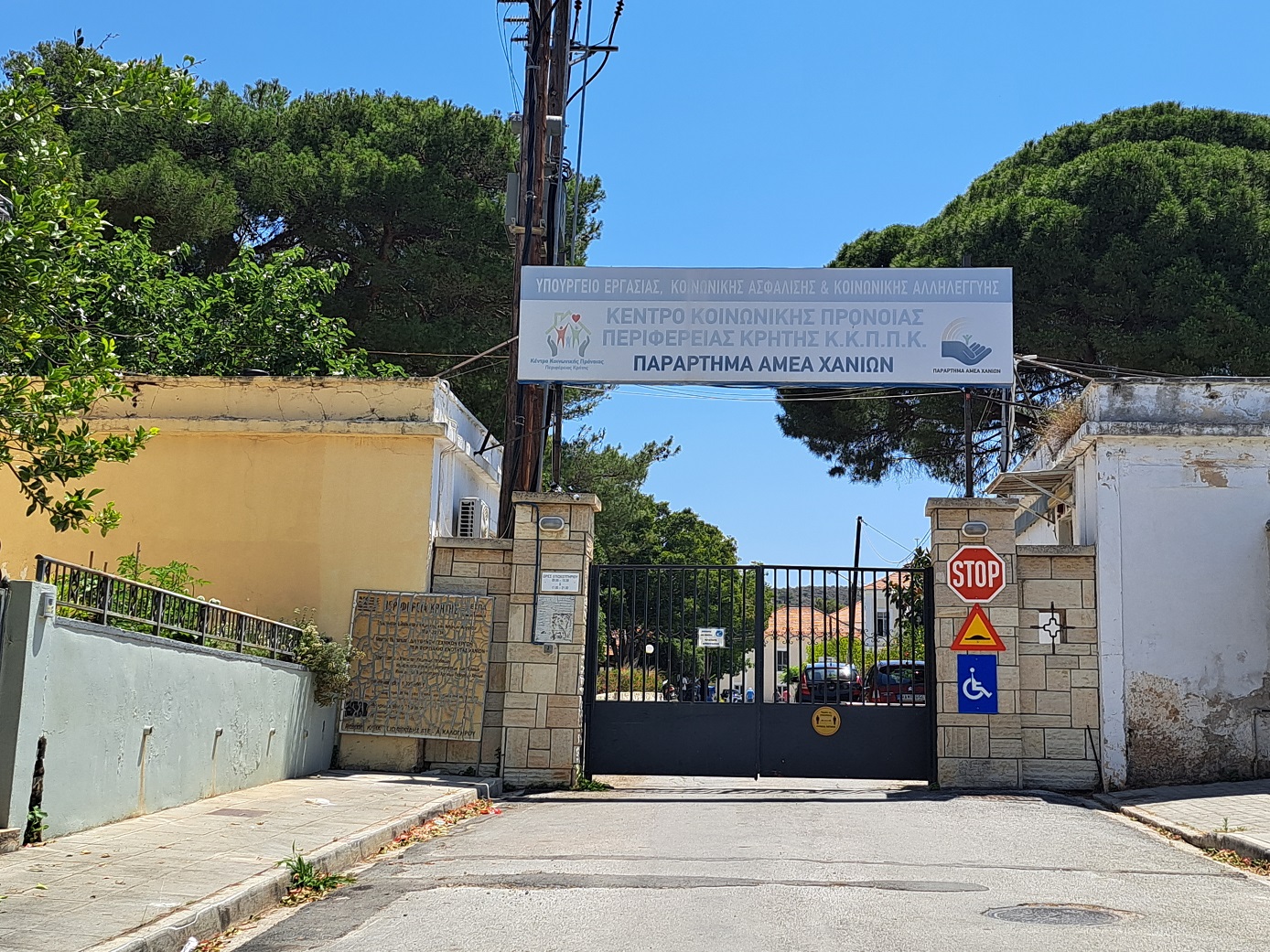 Κέντρο κοινωνικής πρόνοιας Χανιά ΚΚΕ Εκλογές 2023 Υποψήφιοι