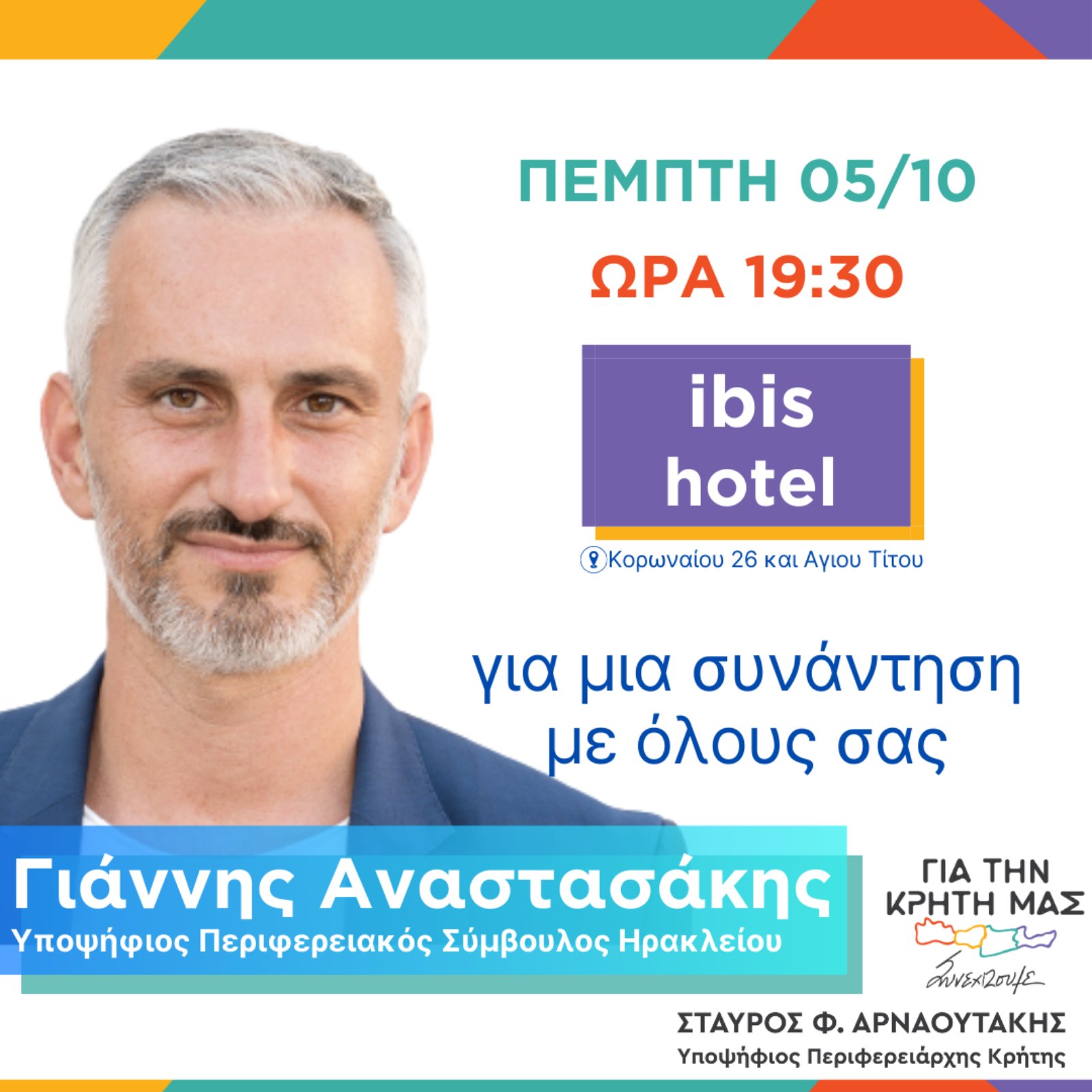 Αναστασάκης Γιάννης 