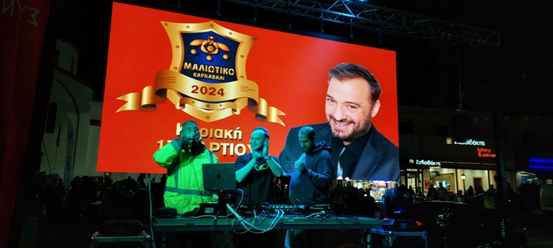 Το καλύτερο πάρτι Τσικνοπέμπτης από το Μαλιώτικο Καρναβάλι!