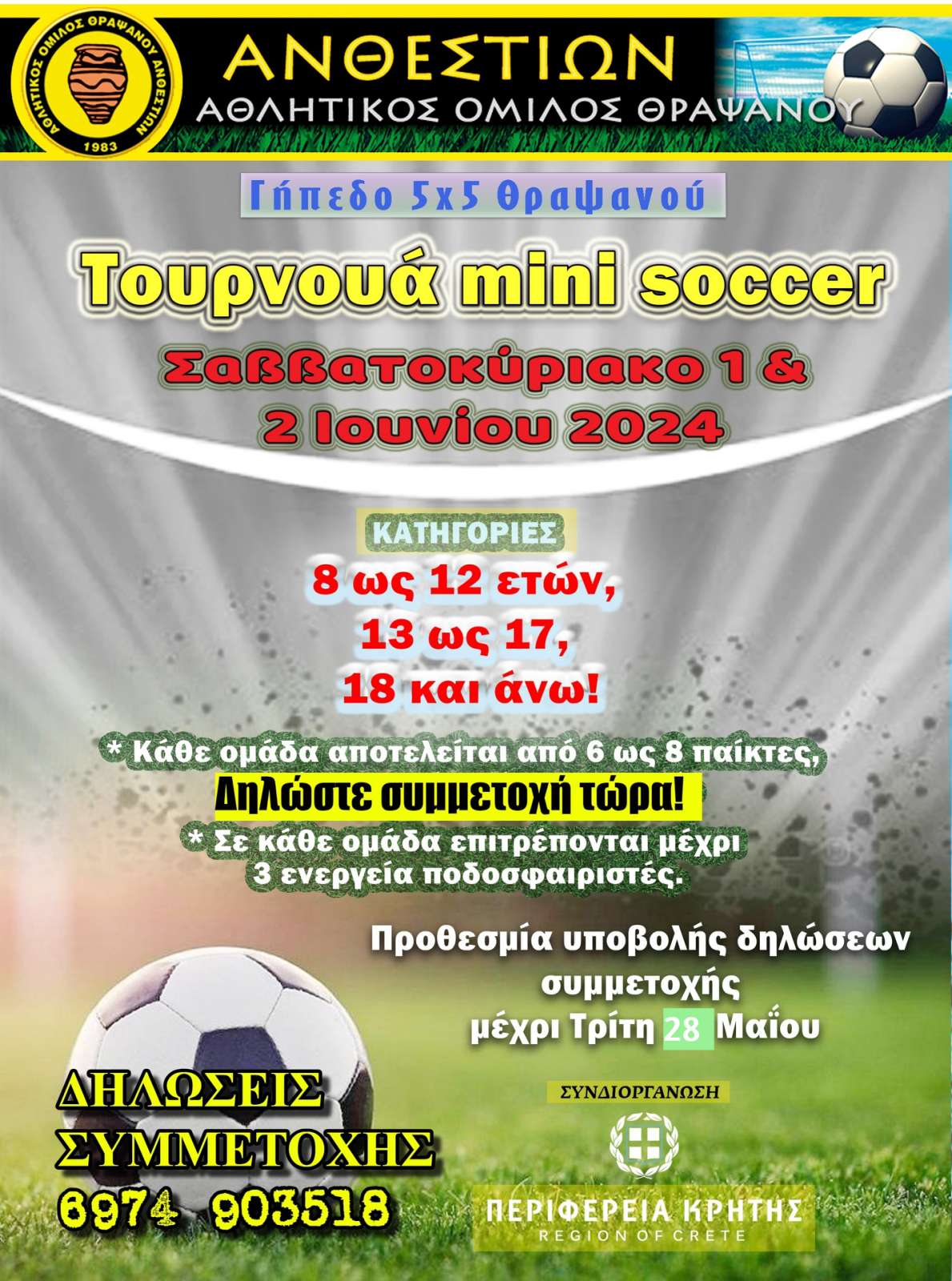 τουρνουά ποδοσφαίρου θραψανό ηράκλειο